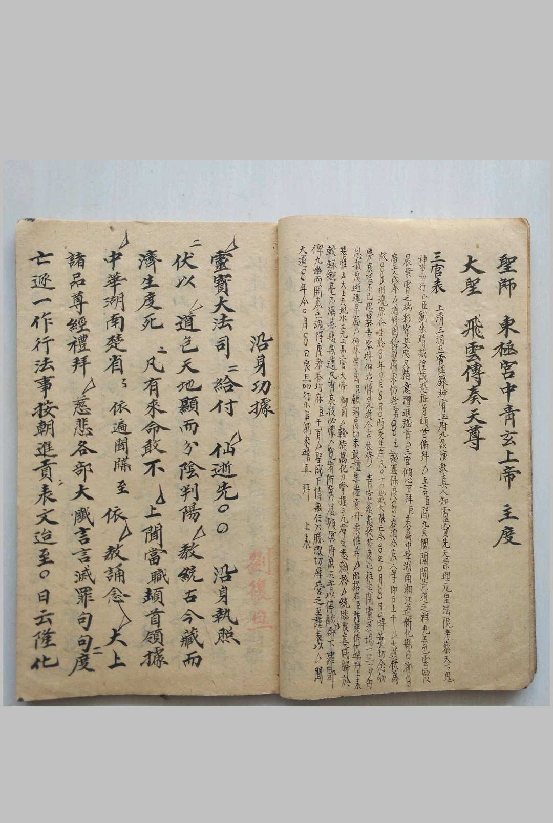 图片[6]-中华古籍网-专注古书收集阴阳牒疏本(刘复旦)-中华古籍网-专注古书收集中华古籍网-专注古书收集