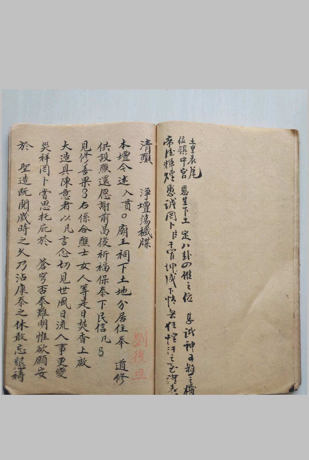 图片[4]-中华古籍网-专注古书收集阴阳牒疏本(刘复旦)-中华古籍网-专注古书收集中华古籍网-专注古书收集