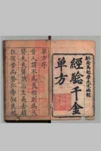 师古斋汇聚简便单方 ７卷 吴勉学,清顺治17年中华古籍网-专注古书收集中华古籍网