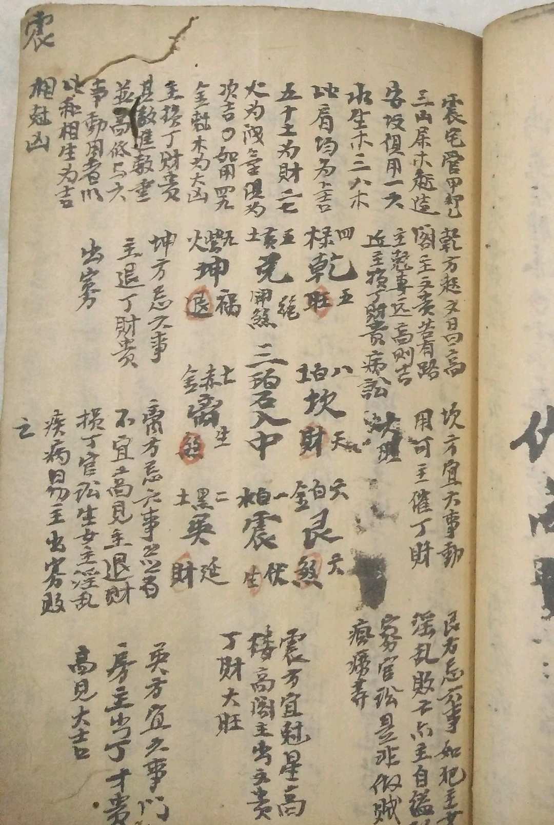 图片[16]-中华古籍网-专注古书收集《论八宅八方二十四向》仇高-中华古籍网-专注古书收集中华古籍网-专注古书收集