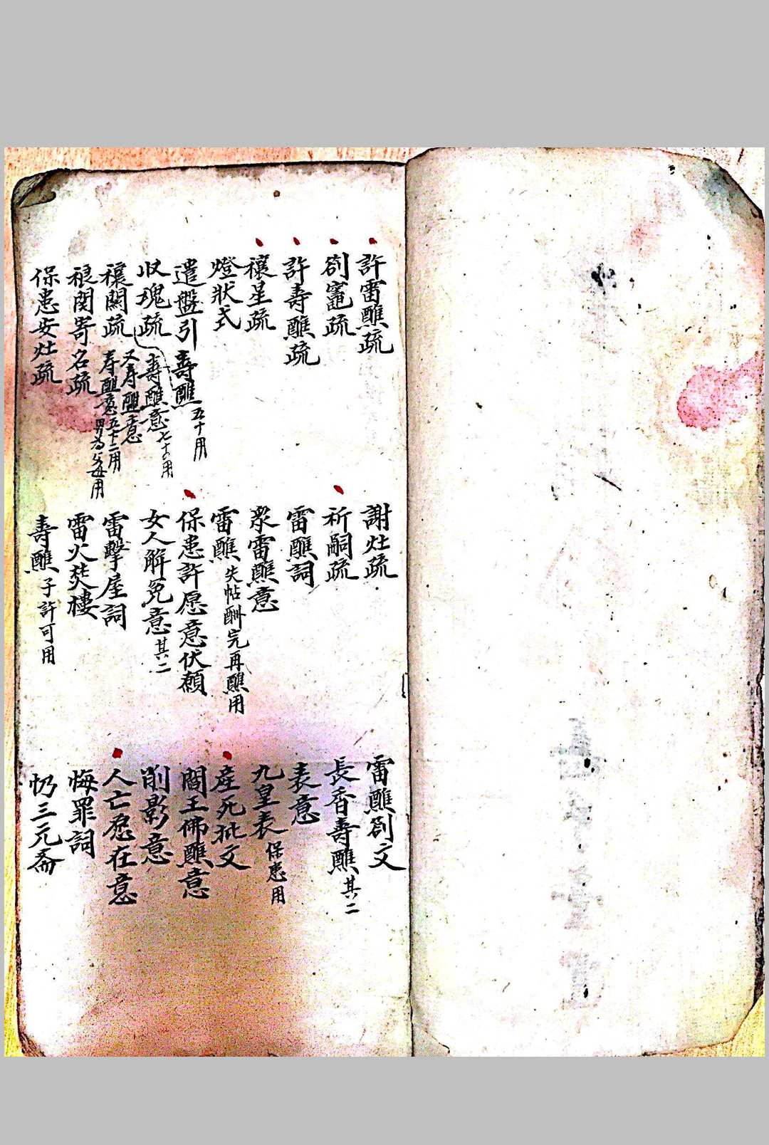 图片[2]-中华古籍网-专注古书收集道门诸般杂稿（刘復旦）-中华古籍网-专注古书收集中华古籍网-专注古书收集