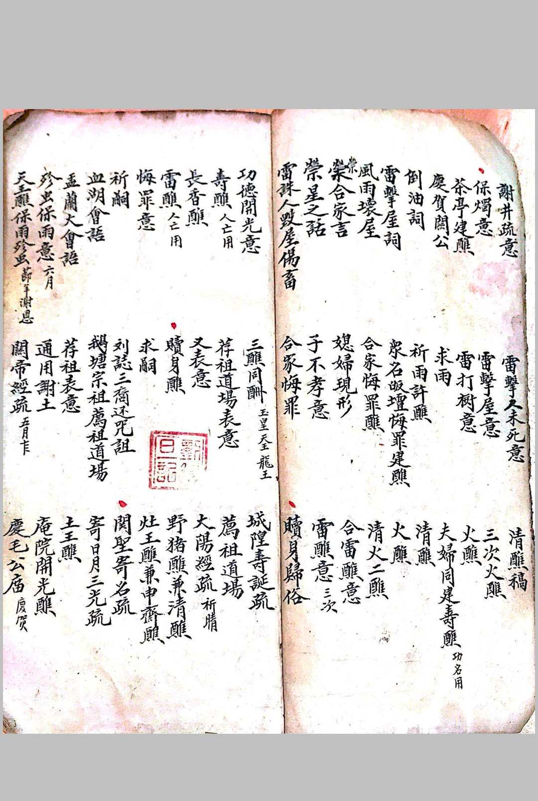 图片[6]-中华古籍网-专注古书收集道门诸般杂稿（刘復旦）-中华古籍网-专注古书收集中华古籍网-专注古书收集