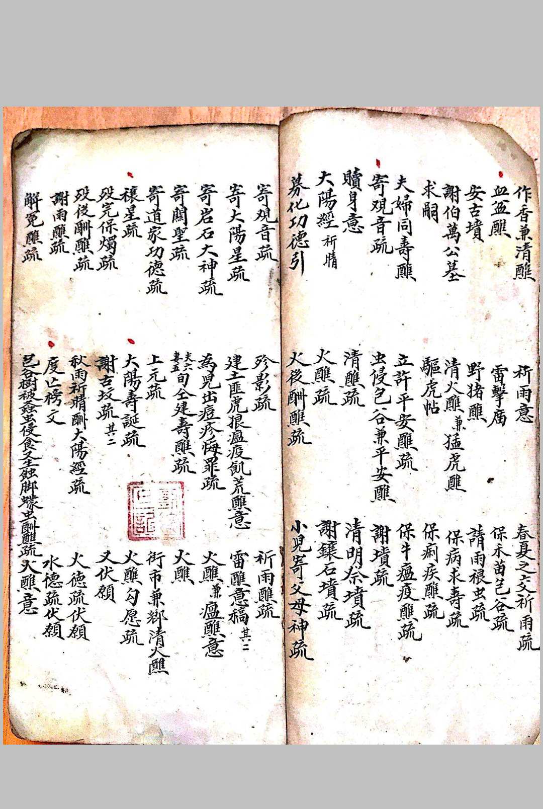图片[5]-中华古籍网-专注古书收集道门诸般杂稿（刘復旦）-中华古籍网-专注古书收集中华古籍网-专注古书收集