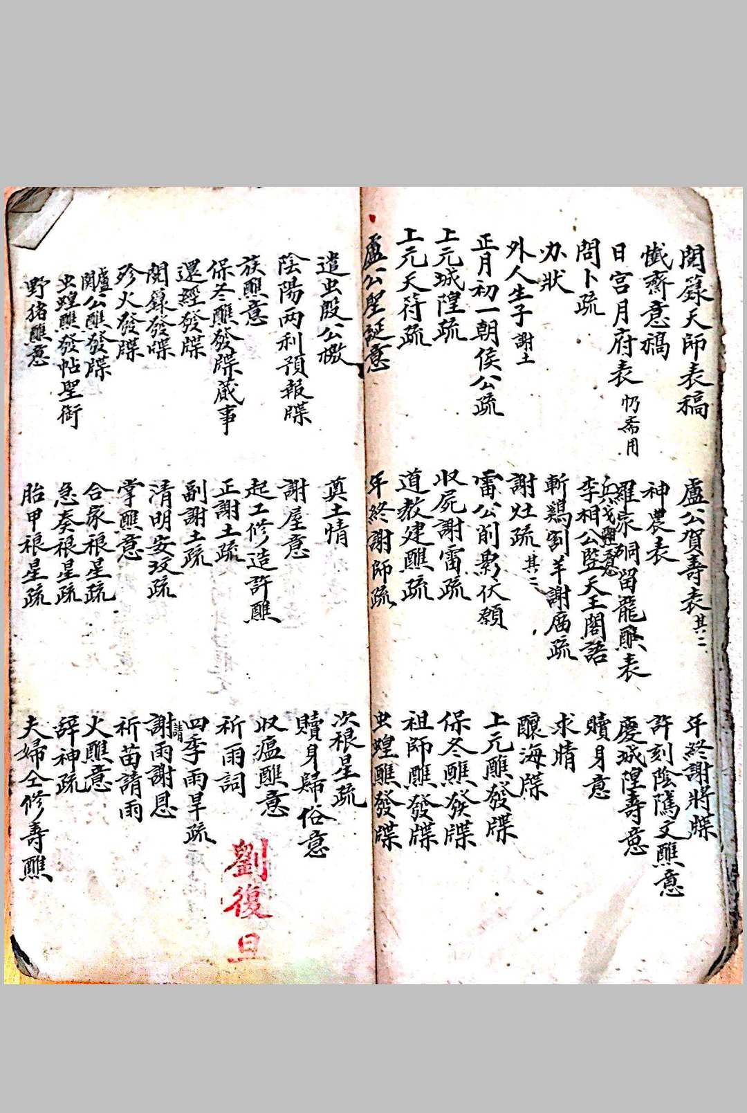 图片[7]-中华古籍网-专注古书收集道门诸般杂稿（刘復旦）-中华古籍网-专注古书收集中华古籍网-专注古书收集