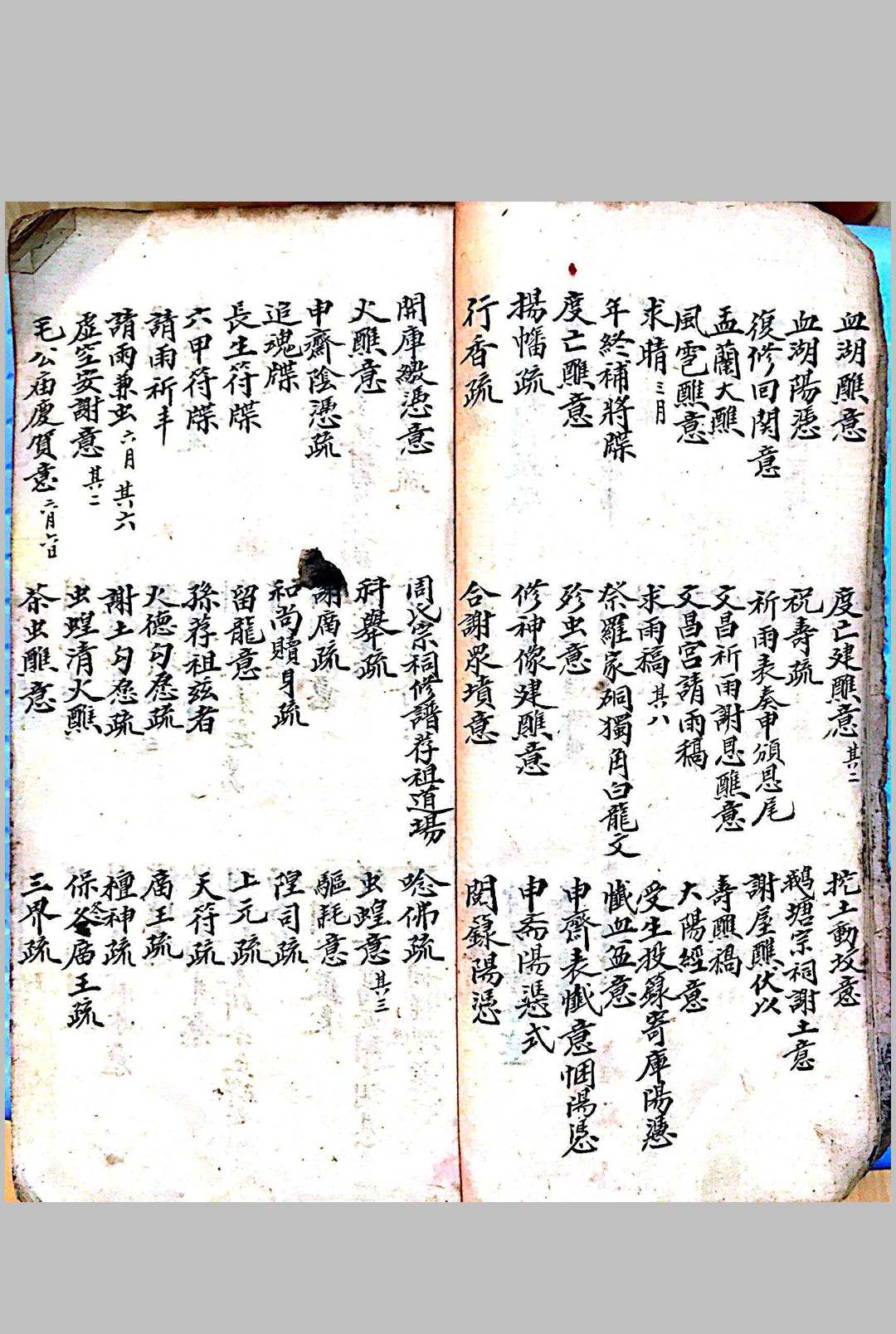 图片[4]-中华古籍网-专注古书收集道门诸般杂稿（刘復旦）-中华古籍网-专注古书收集中华古籍网-专注古书收集