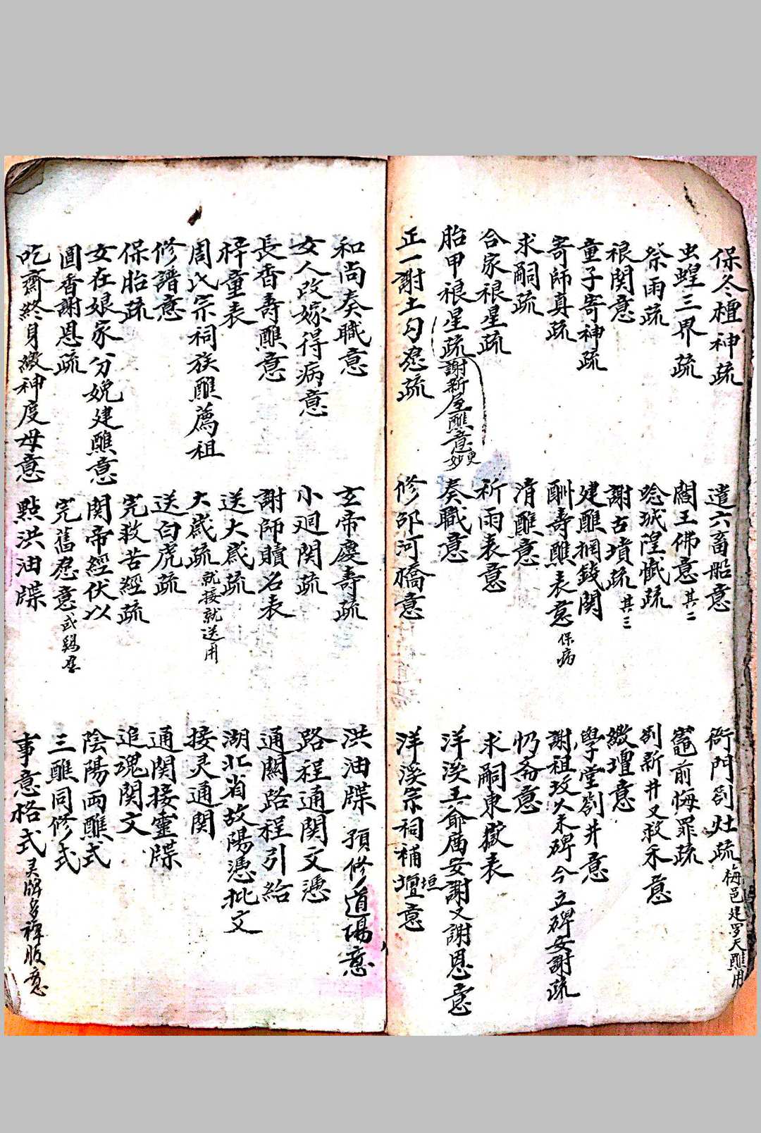 图片[3]-中华古籍网-专注古书收集道门诸般杂稿（刘復旦）-中华古籍网-专注古书收集中华古籍网-专注古书收集