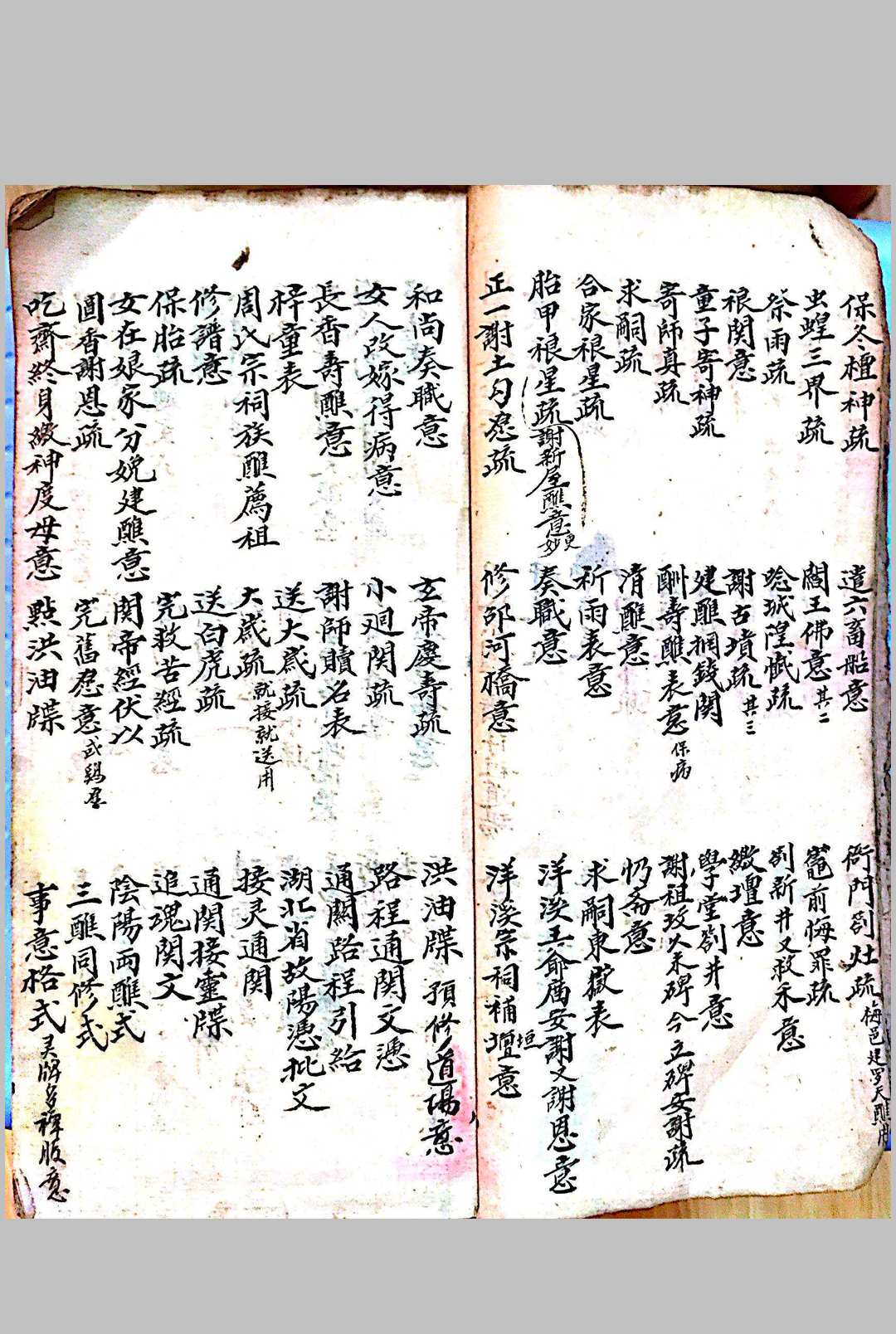 图片[9]-中华古籍网-专注古书收集道门诸般杂稿（刘復旦）-中华古籍网-专注古书收集中华古籍网-专注古书收集