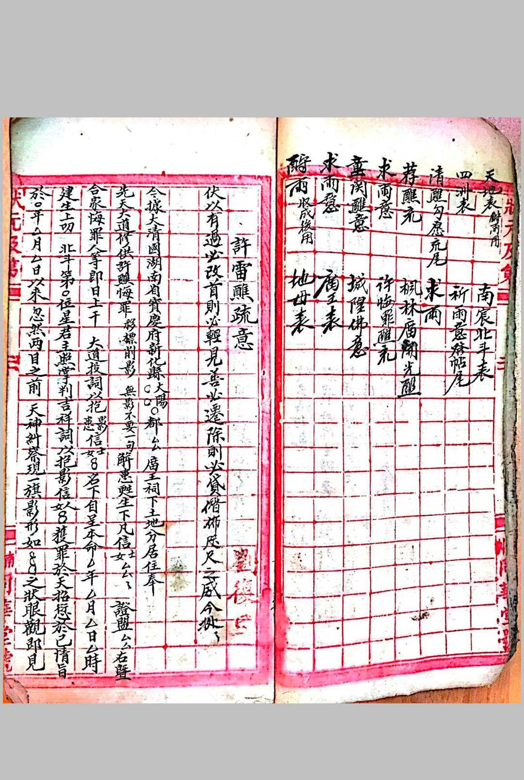 图片[13]-中华古籍网-专注古书收集道门诸般杂稿（刘復旦）-中华古籍网-专注古书收集中华古籍网-专注古书收集