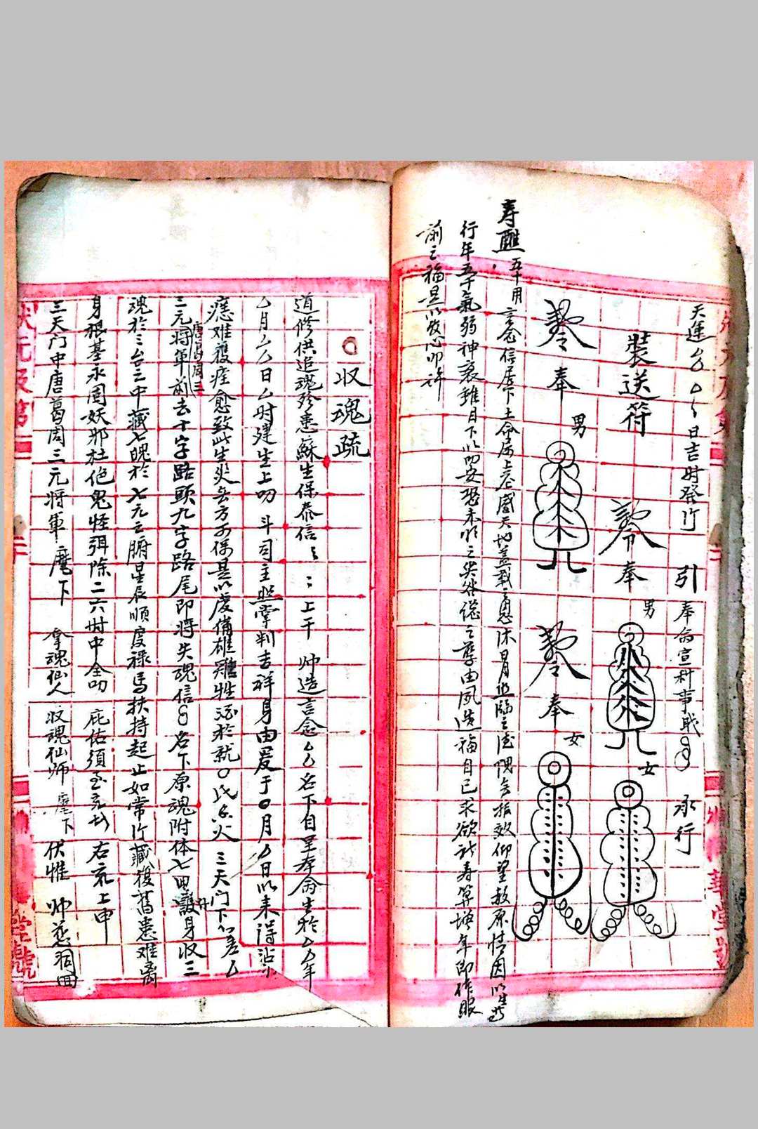 图片[14]-中华古籍网-专注古书收集道门诸般杂稿（刘復旦）-中华古籍网-专注古书收集中华古籍网-专注古书收集