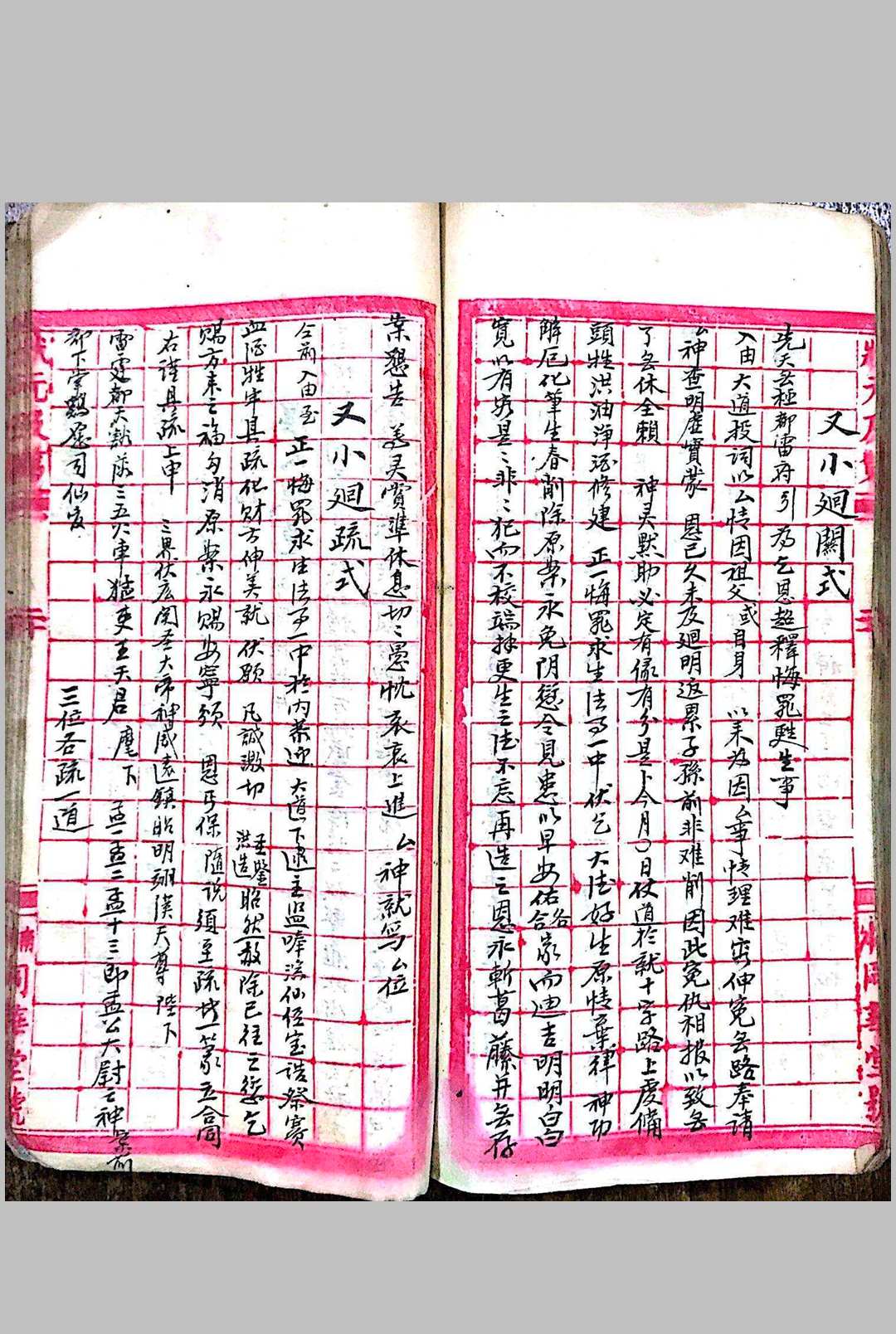 图片[16]-中华古籍网-专注古书收集道门诸般杂稿（刘復旦）-中华古籍网-专注古书收集中华古籍网-专注古书收集