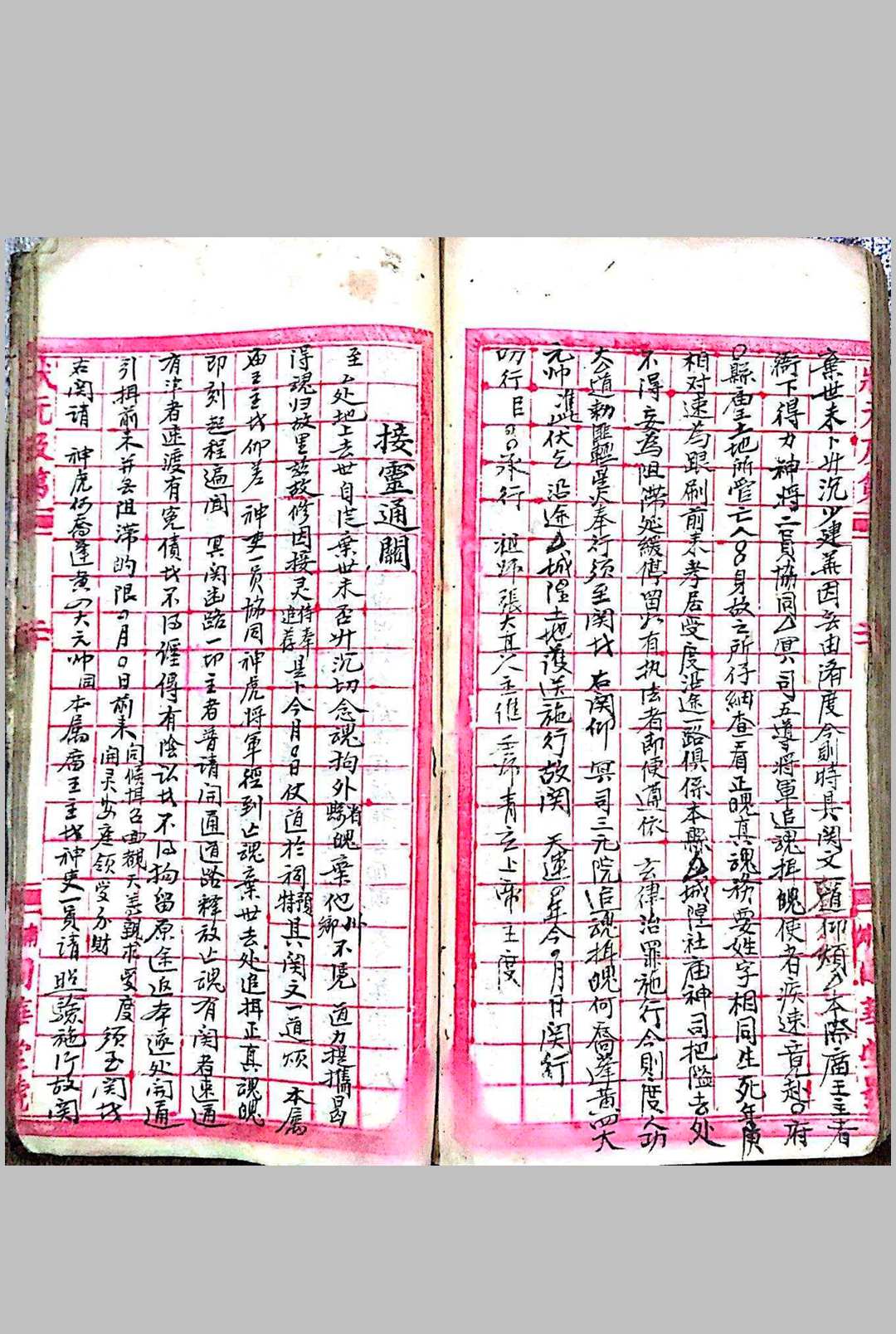 图片[18]-中华古籍网-专注古书收集道门诸般杂稿（刘復旦）-中华古籍网-专注古书收集中华古籍网-专注古书收集