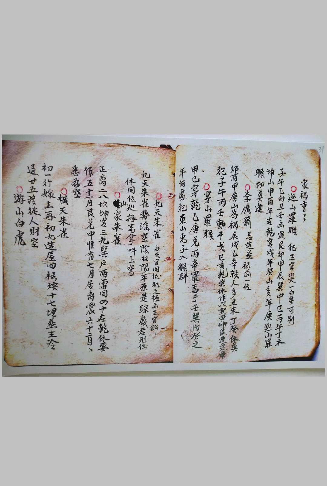 图片[16]-中华古籍网-专注古书收集金精鏊掌诀  66-中华古籍网-专注古书收集中华古籍网-专注古书收集