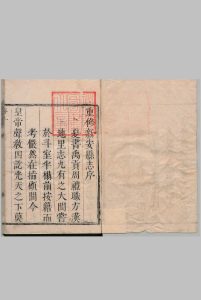 新安县志 13卷 靳文谟 清康熙27年中华古籍网-专注古书收集中华古籍网
