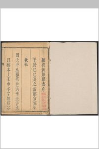 新郑县志  4卷 刘曰烓等纂  朱廷献修 康熙33年 [1694]中华古籍网-专注古书收集中华古籍网