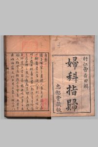 妇科指归 ４卷 曾鼎 清刊本中华古籍网-专注古书收集中华古籍网