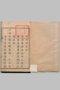 临清州志 ４卷 于睿明 清康熙13年中华古籍网-专注古书收集中华古籍网