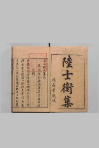 二俊文集 陆士衡集 10卷 陆士龙文集 10卷 陆机（晋）陆云（晋）徐民瞻（宋）汪士贤（明）明刊本中华古籍网-专注古书收集中华古籍网