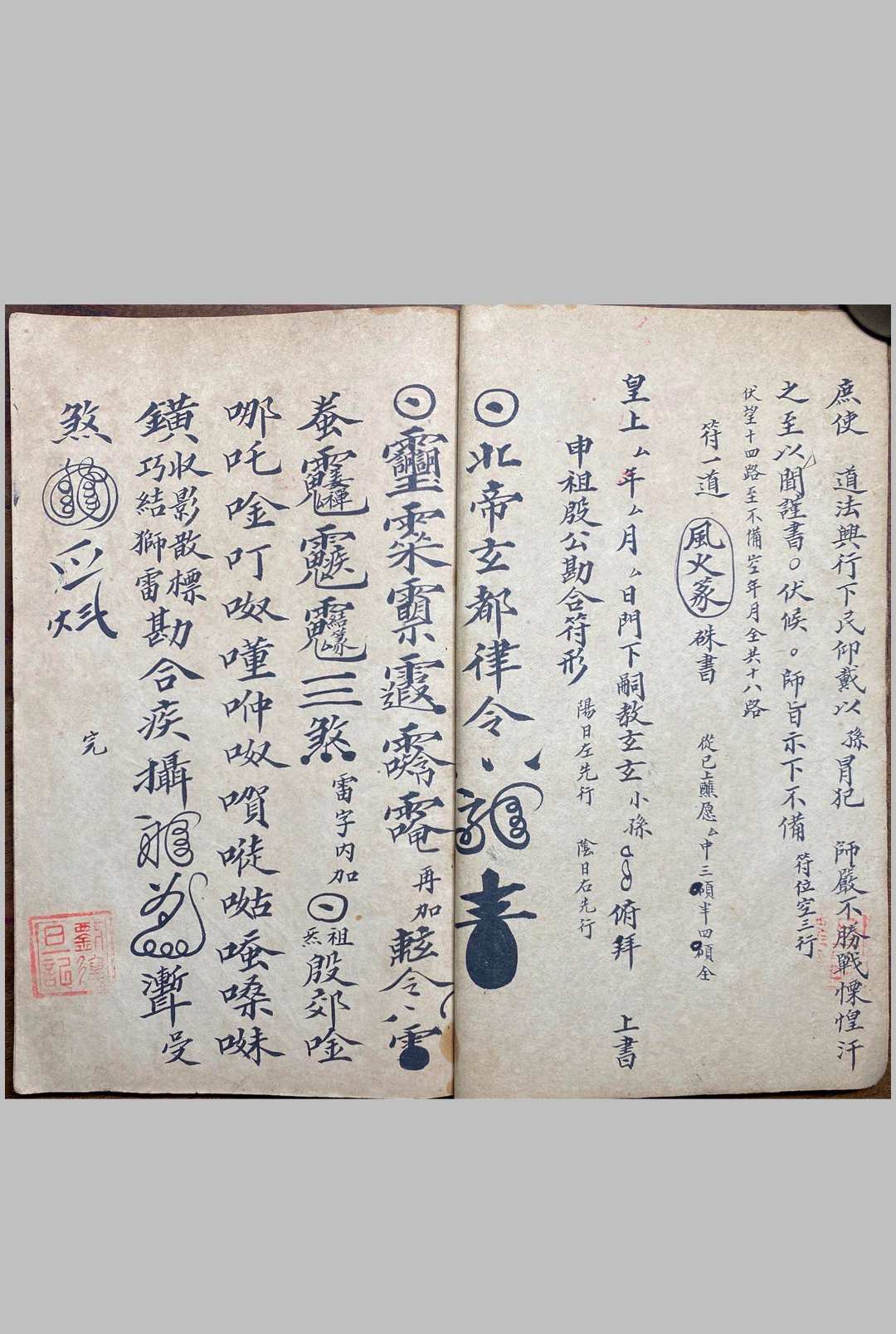 图片[4]-中华古籍网-专注古书收集先天家书召赦檄牒关意全（刘復旦)-中华古籍网-专注古书收集中华古籍网-专注古书收集