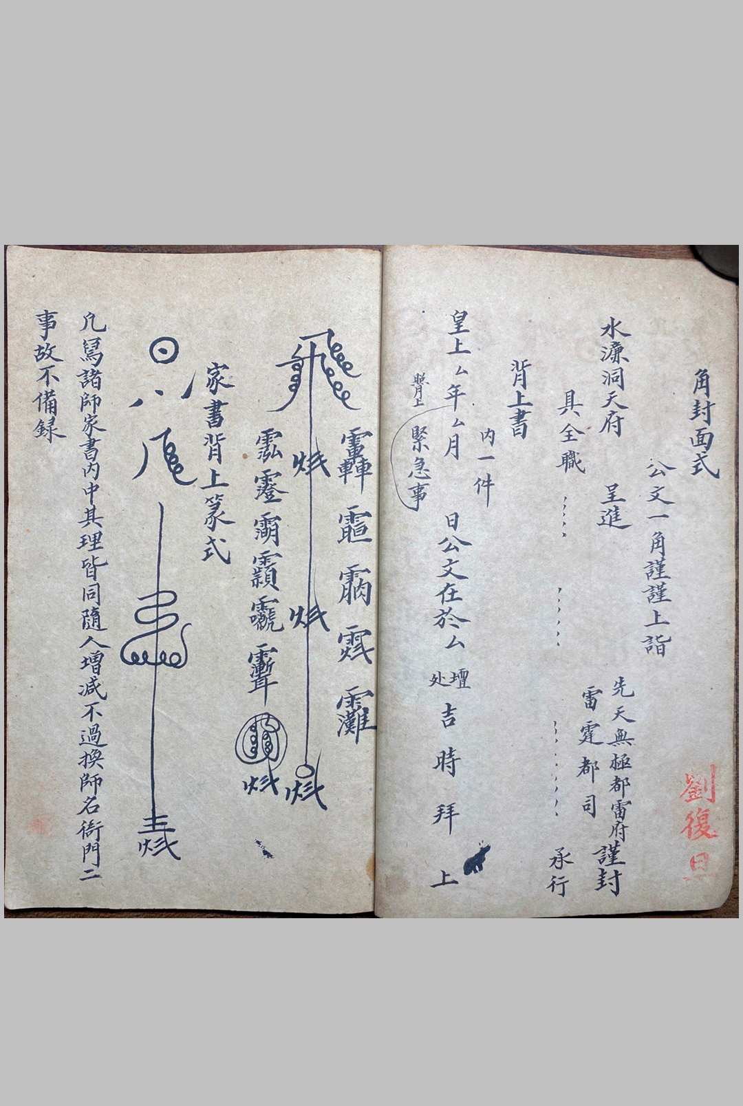 图片[3]-中华古籍网-专注古书收集先天家书召赦檄牒关意全（刘復旦)-中华古籍网-专注古书收集中华古籍网-专注古书收集