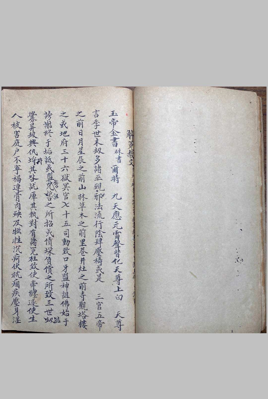 图片[5]-中华古籍网-专注古书收集先天家书召赦檄牒关意全（刘復旦)-中华古籍网-专注古书收集中华古籍网-专注古书收集