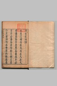 生生四谛 ５卷 郑奎 ,明崇祯7年中华古籍网-专注古书收集中华古籍网