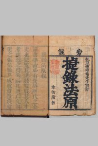 捷录法原旁注 12卷 钱炅（清）,清康熙25年中华古籍网-专注古书收集中华古籍网