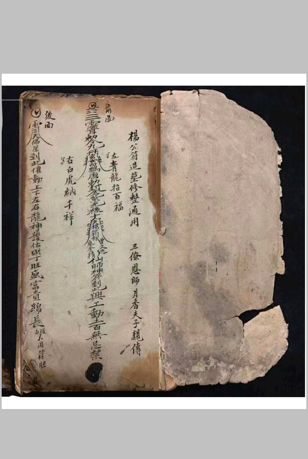 三僚恩师月香夫子亲传-中华古籍网-专注古书收集中华古籍网-专注古书收集