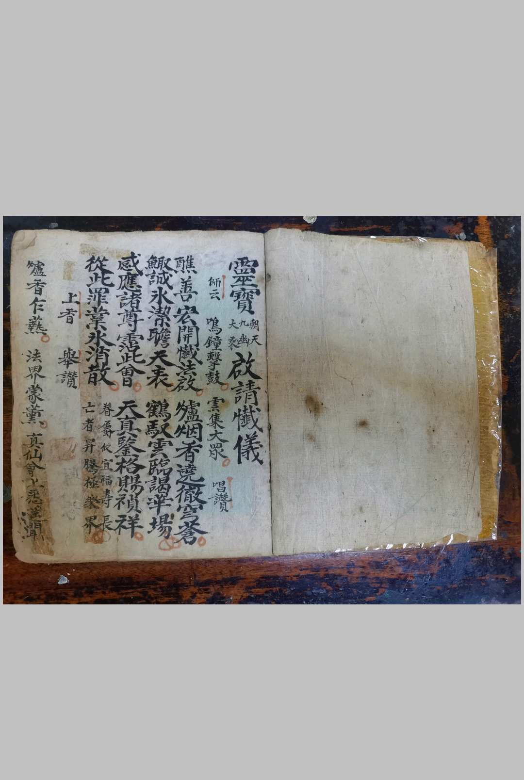 灵宝朝天九幽大乘大忏仪-中华古籍网-专注古书收集中华古籍网-专注古书收集
