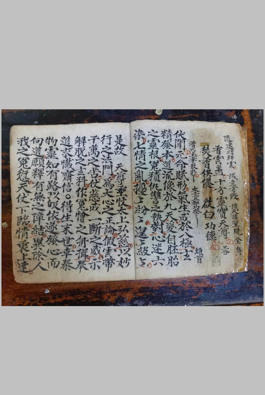 图片[4]-中华古籍网-专注古书收集灵宝朝天九幽大乘大忏仪-中华古籍网-专注古书收集中华古籍网-专注古书收集
