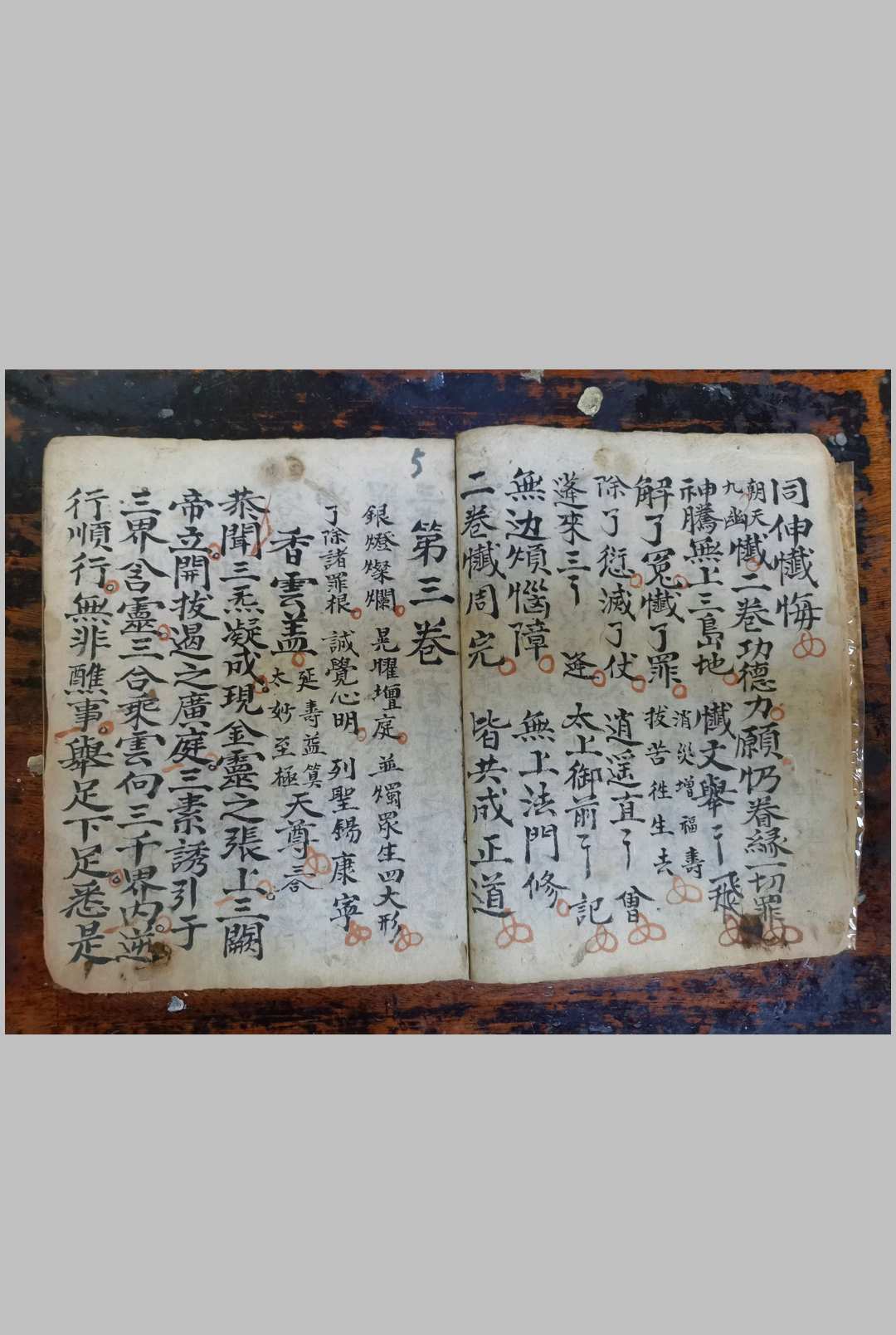 图片[6]-中华古籍网-专注古书收集灵宝朝天九幽大乘大忏仪-中华古籍网-专注古书收集中华古籍网-专注古书收集