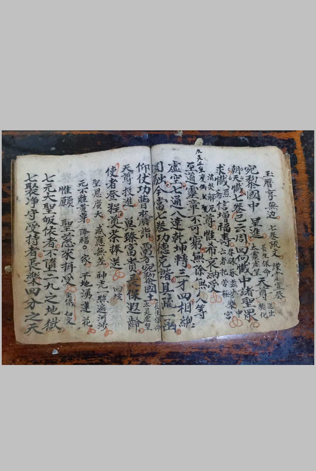 图片[7]-中华古籍网-专注古书收集灵宝朝天九幽大乘大忏仪-中华古籍网-专注古书收集中华古籍网-专注古书收集