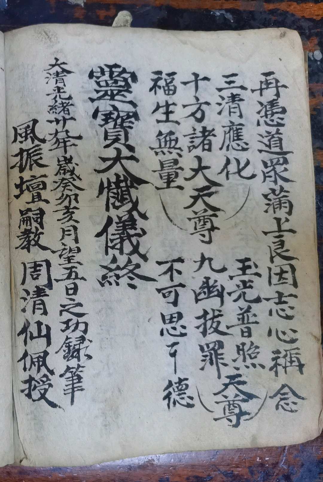 图片[9]-中华古籍网-专注古书收集灵宝朝天九幽大乘大忏仪-中华古籍网-专注古书收集中华古籍网-专注古书收集