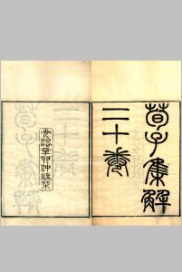 荀子集解.二十卷.首一卷.唐.杨倞注.清.王先谦集解.清光绪十七年校刊本中华古籍网-专注古书收集中华古籍网