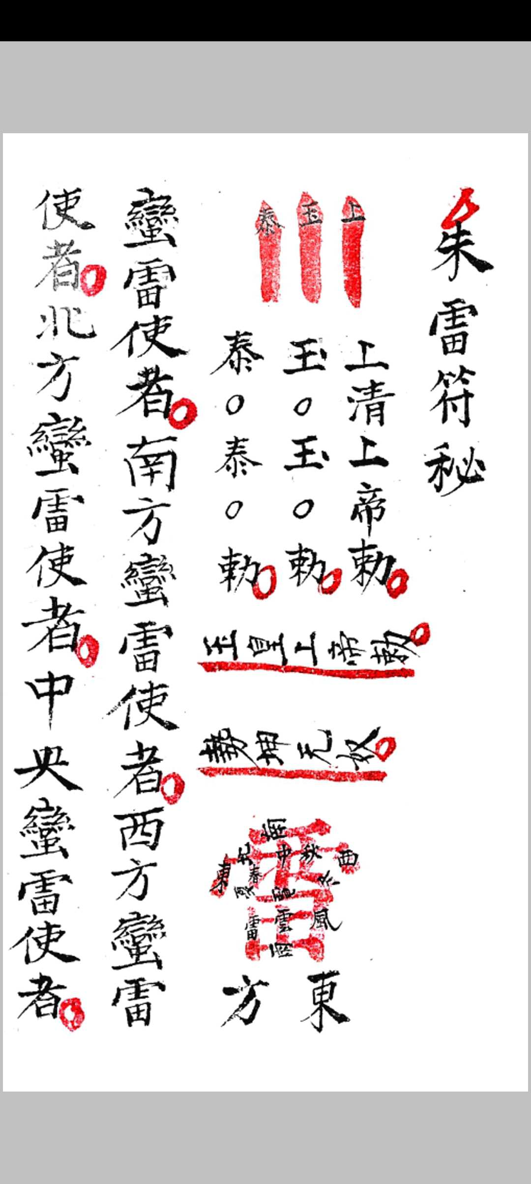 西河朱雷符秘-中华古籍网-专注古书收集中华古籍网-专注古书收集