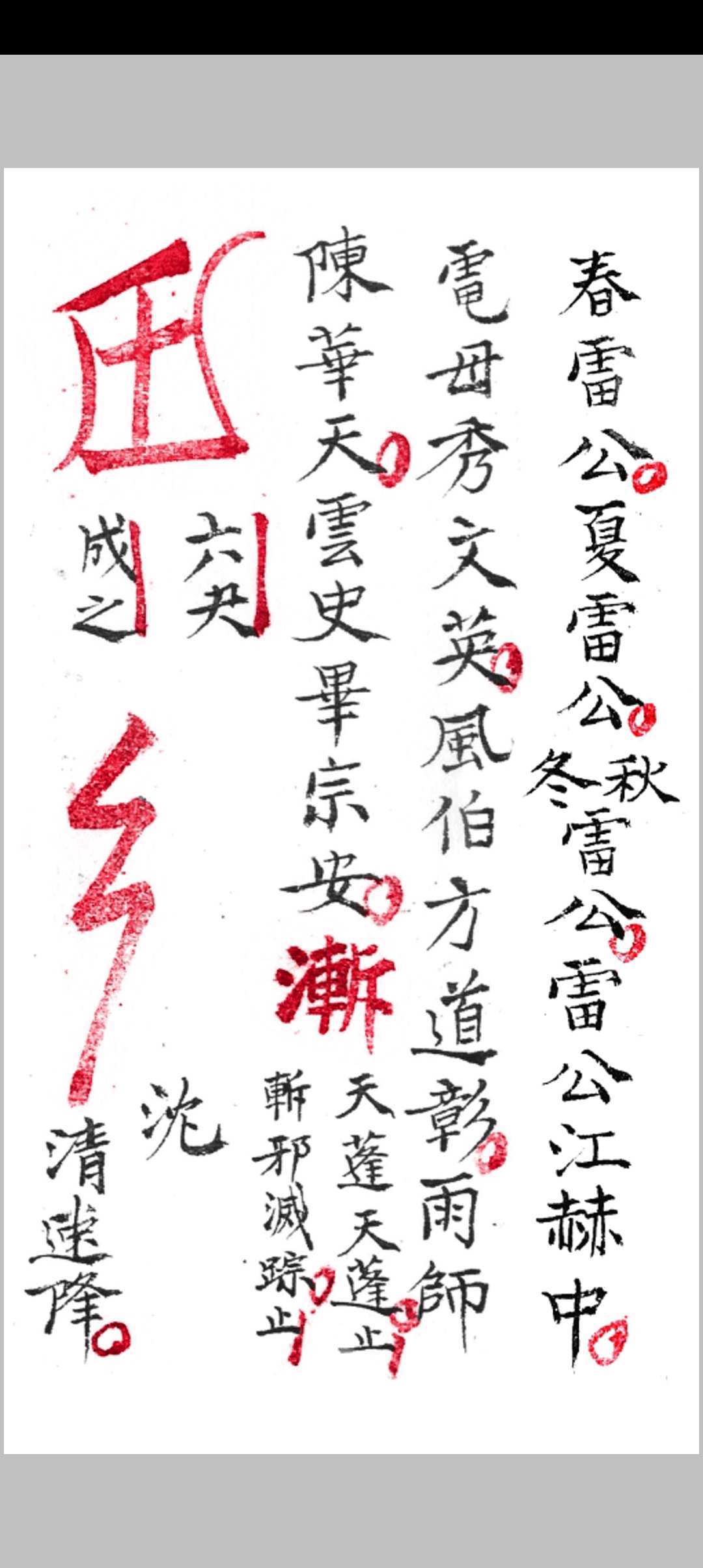 图片[3]-中华古籍网-专注古书收集西河朱雷符秘-中华古籍网-专注古书收集中华古籍网-专注古书收集