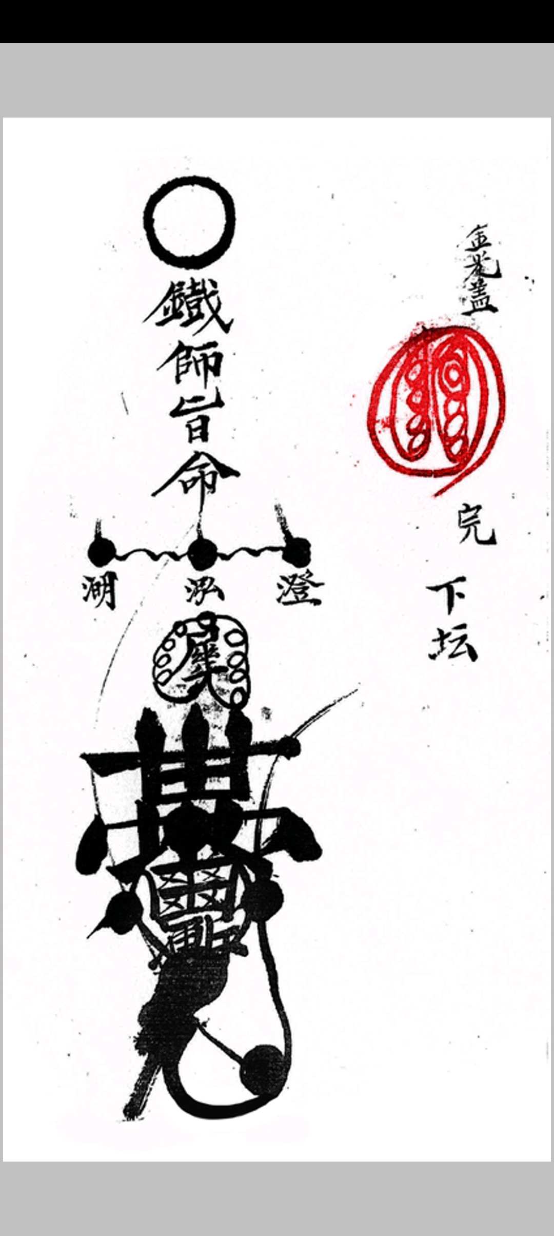 图片[7]-中华古籍网-专注古书收集西河朱雷符秘-中华古籍网-专注古书收集中华古籍网-专注古书收集