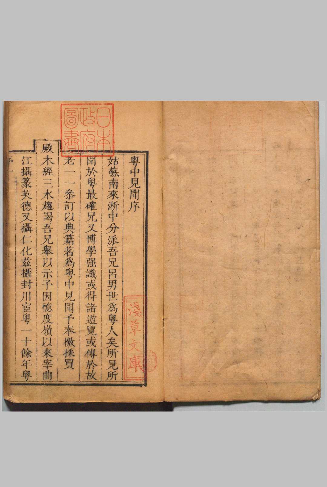 粤中见闻 35卷 附纪１卷 范端昂 ,清雍正8年-中华古籍网-专注古书收集中华古籍网-专注古书收集