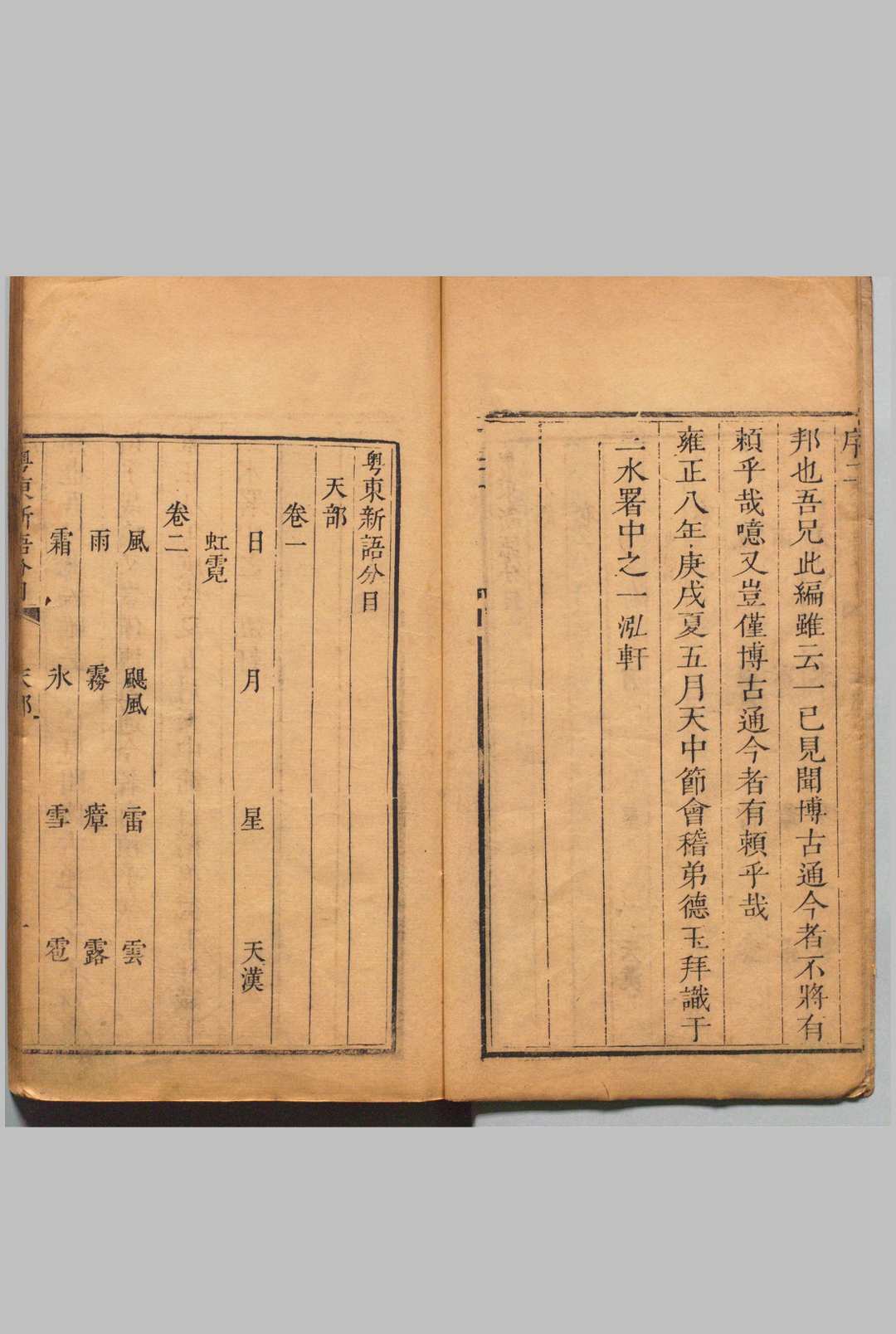 图片[3]-中华古籍网-专注古书收集粤中见闻 35卷 附纪１卷 范端昂 ,清雍正8年-中华古籍网-专注古书收集中华古籍网-专注古书收集