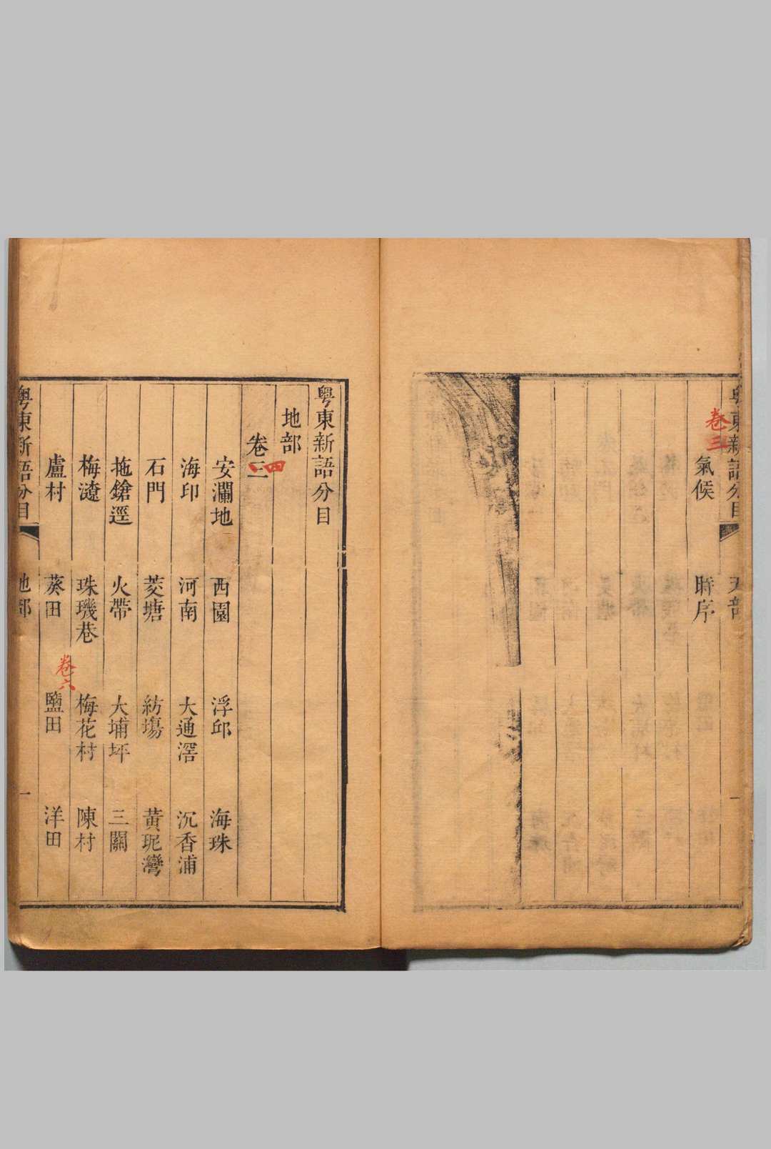 图片[2]-中华古籍网-专注古书收集粤中见闻 35卷 附纪１卷 范端昂 ,清雍正8年-中华古籍网-专注古书收集中华古籍网-专注古书收集