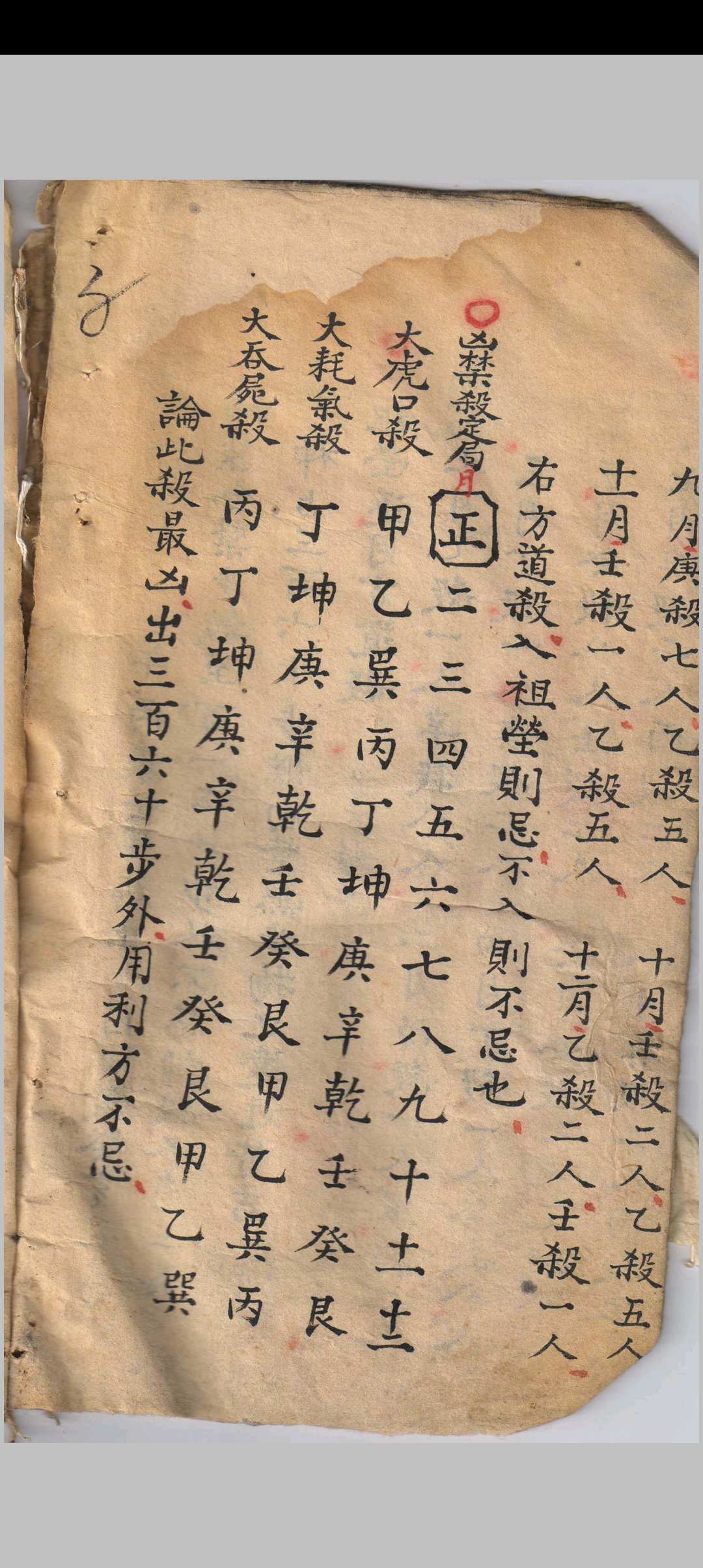 图片[8]-中华古籍网-专注古书收集三合地师  又名（符法地师秘笈）-中华古籍网-专注古书收集中华古籍网-专注古书收集