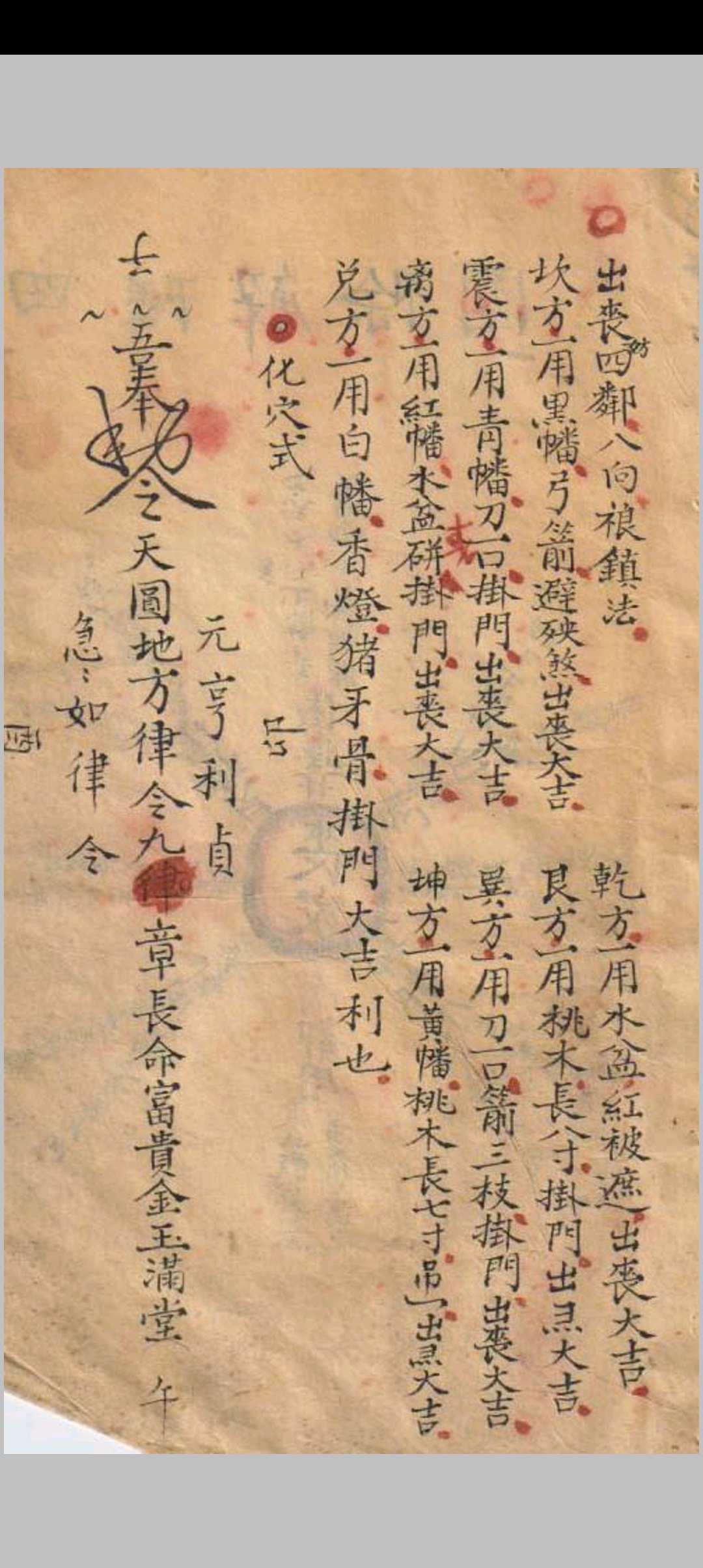 图片[2]-中华古籍网-专注古书收集三合地师  又名（符法地师秘笈）-中华古籍网-专注古书收集中华古籍网-专注古书收集