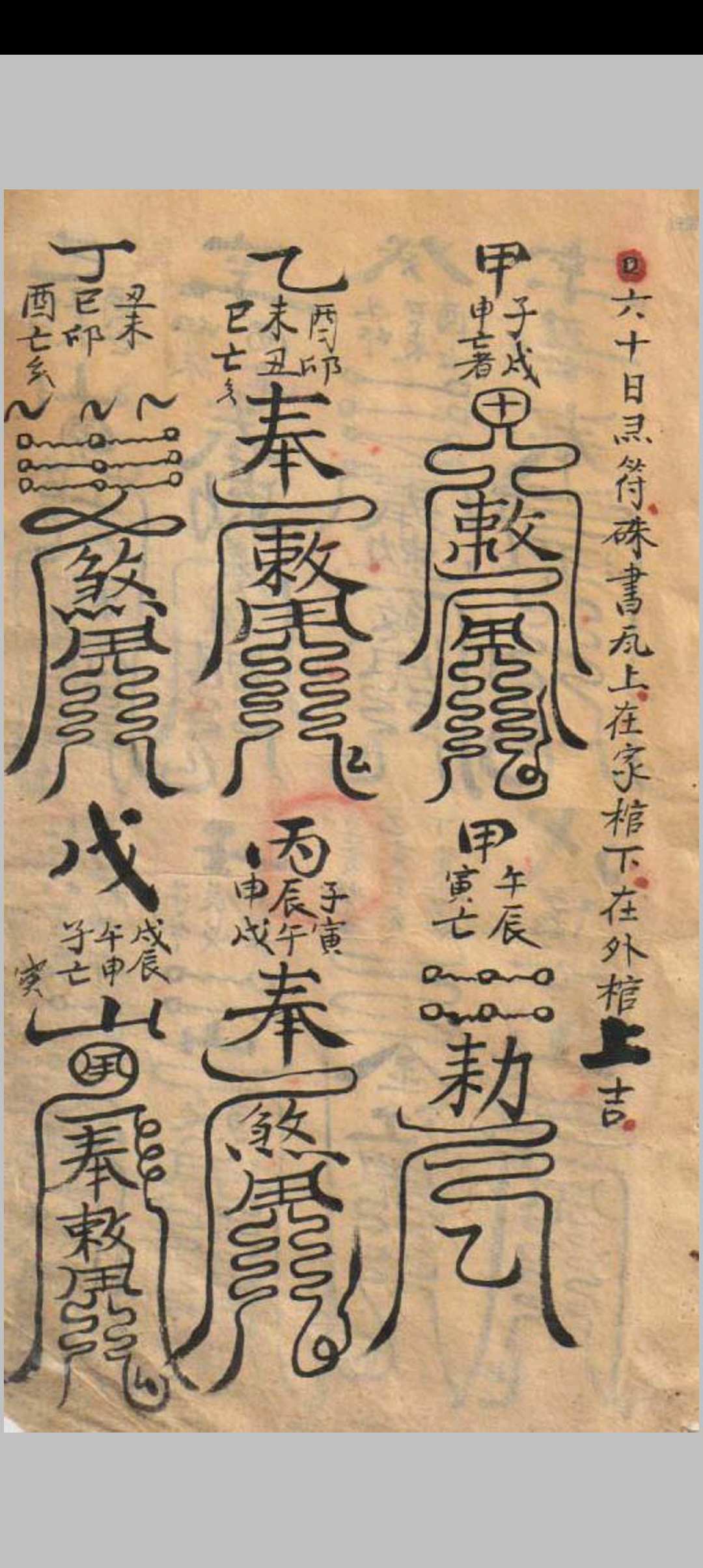 图片[5]-中华古籍网-专注古书收集三合地师  又名（符法地师秘笈）-中华古籍网-专注古书收集中华古籍网-专注古书收集