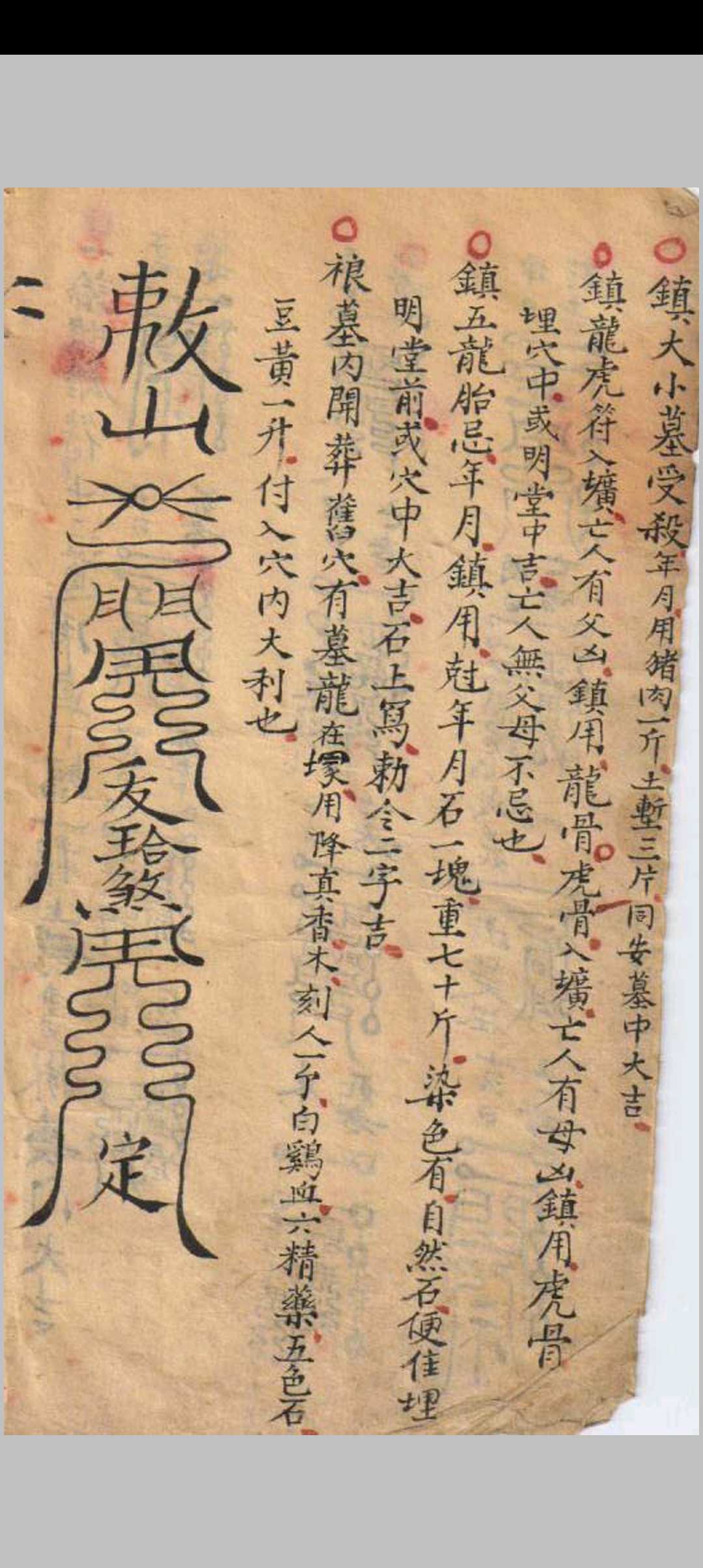 图片[4]-中华古籍网-专注古书收集三合地师  又名（符法地师秘笈）-中华古籍网-专注古书收集中华古籍网-专注古书收集