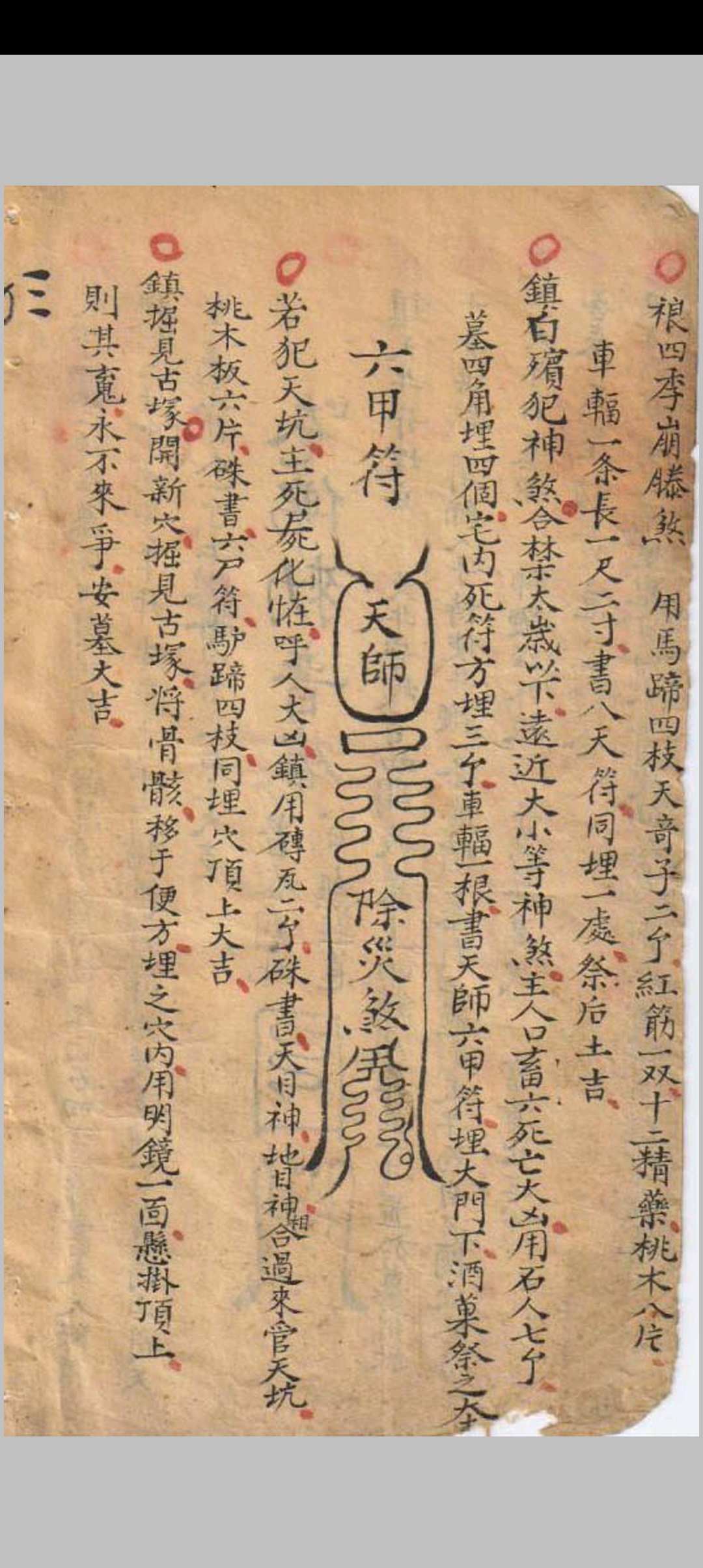 图片[12]-中华古籍网-专注古书收集三合地师  又名（符法地师秘笈）-中华古籍网-专注古书收集中华古籍网-专注古书收集