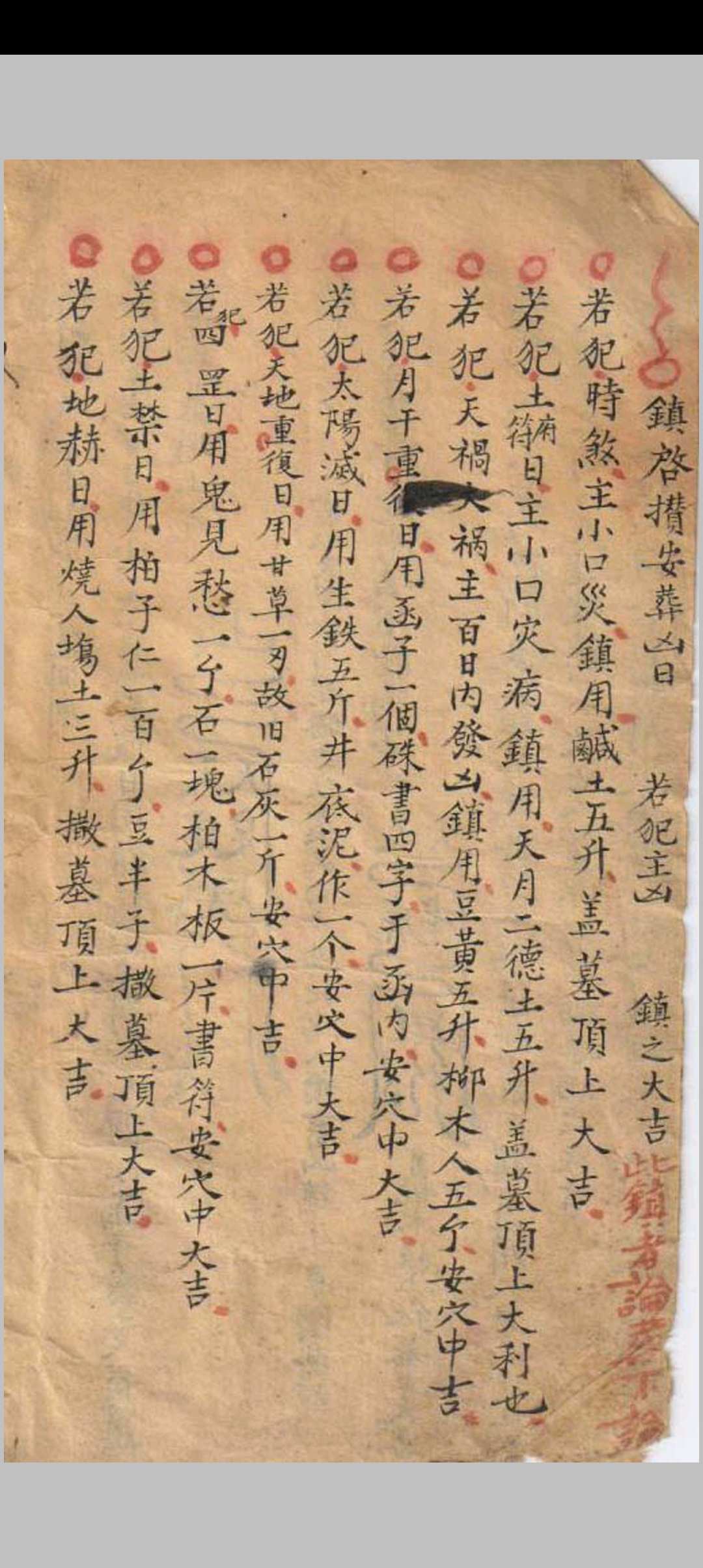 图片[7]-中华古籍网-专注古书收集三合地师  又名（符法地师秘笈）-中华古籍网-专注古书收集中华古籍网-专注古书收集