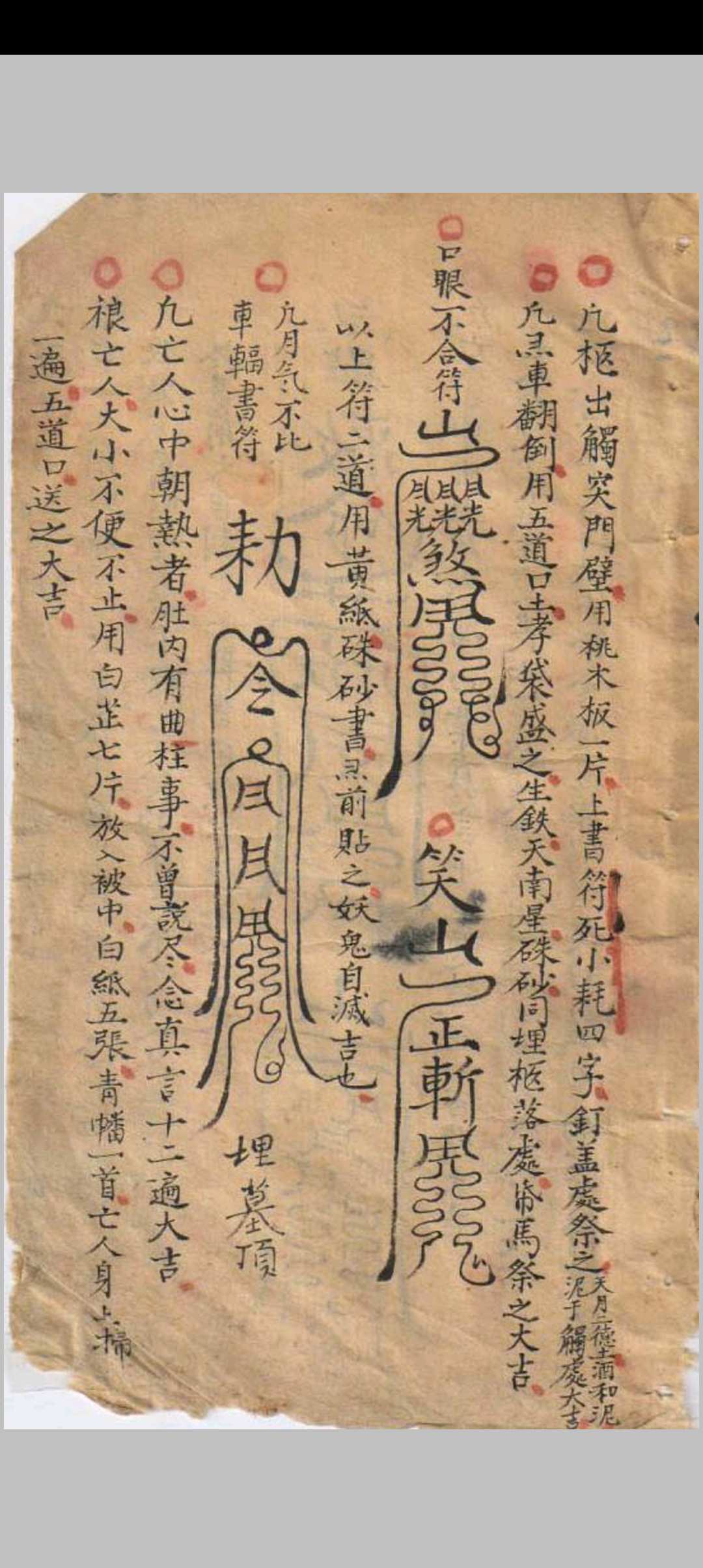 图片[9]-中华古籍网-专注古书收集三合地师  又名（符法地师秘笈）-中华古籍网-专注古书收集中华古籍网-专注古书收集