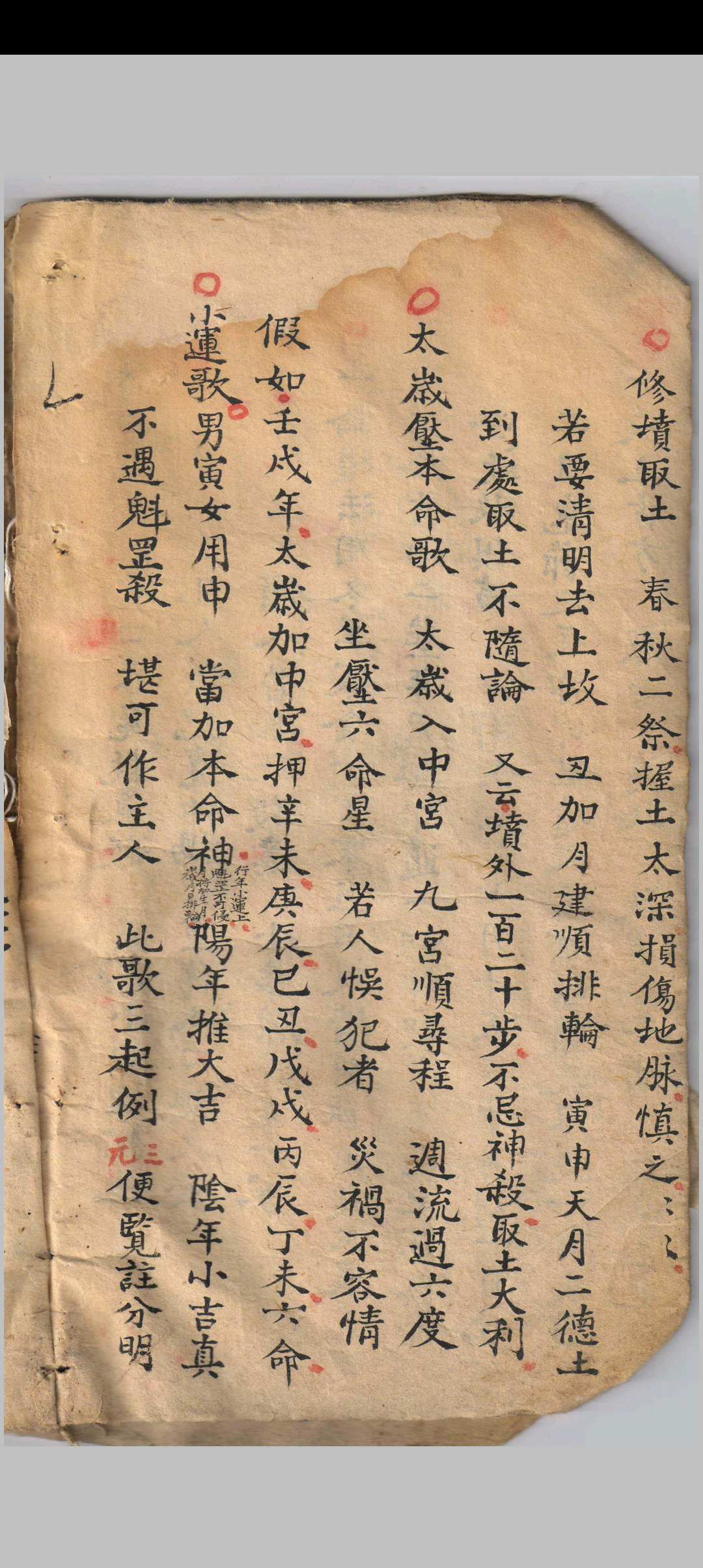 图片[14]-中华古籍网-专注古书收集三合地师  又名（符法地师秘笈）-中华古籍网-专注古书收集中华古籍网-专注古书收集