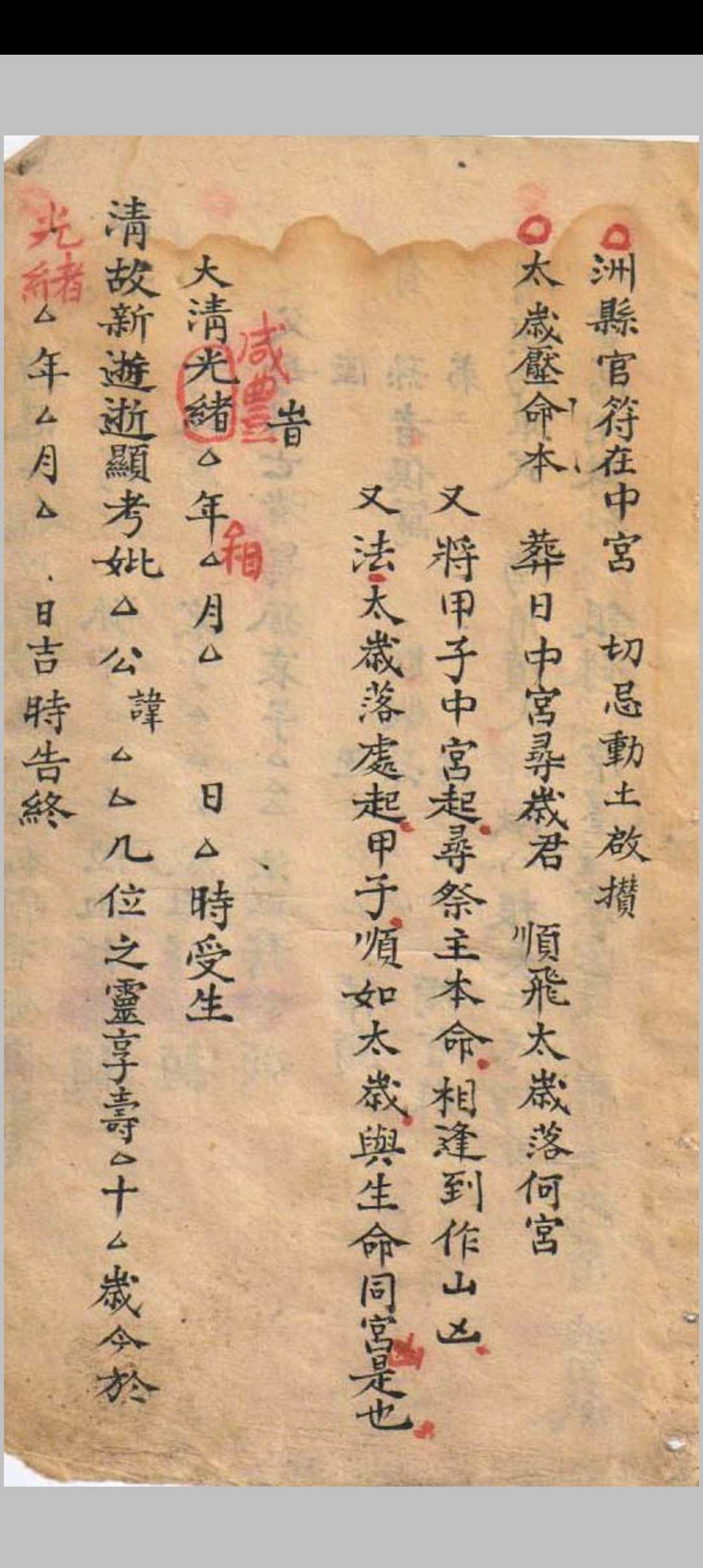 图片[18]-中华古籍网-专注古书收集三合地师  又名（符法地师秘笈）-中华古籍网-专注古书收集中华古籍网-专注古书收集