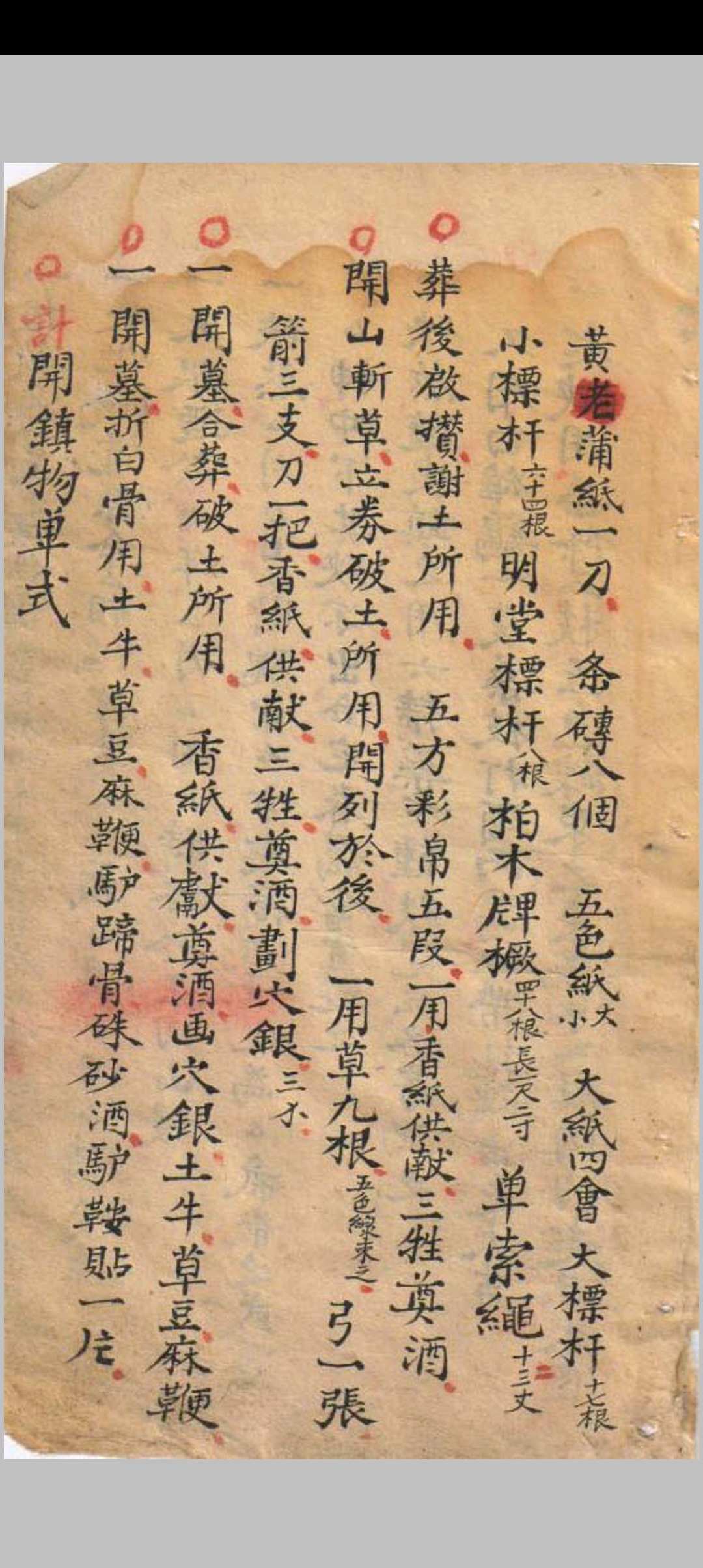图片[17]-中华古籍网-专注古书收集三合地师  又名（符法地师秘笈）-中华古籍网-专注古书收集中华古籍网-专注古书收集
