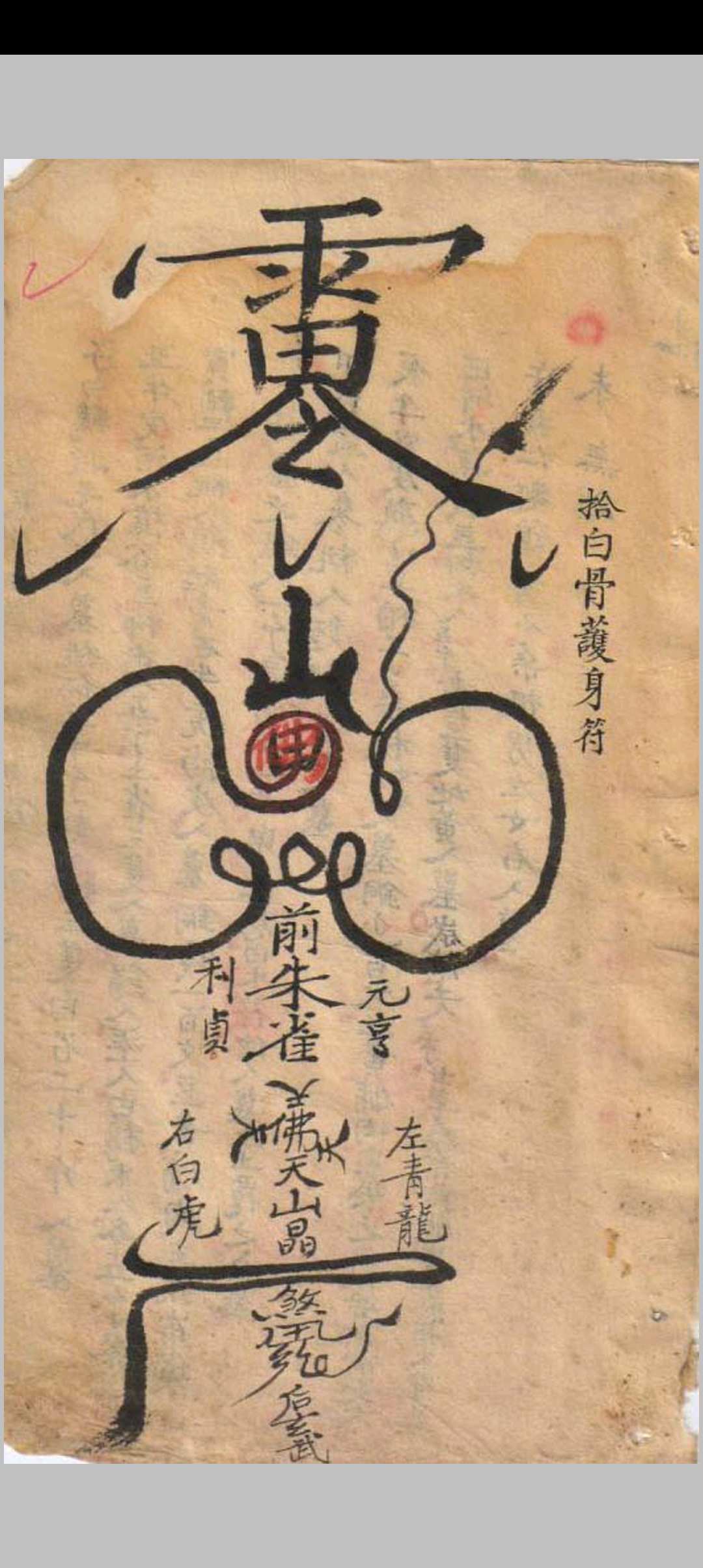 图片[20]-中华古籍网-专注古书收集三合地师  又名（符法地师秘笈）-中华古籍网-专注古书收集中华古籍网-专注古书收集